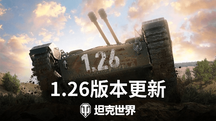 坦克世界版本更新,数据整合方案实施&amp;静态版1_v4.444