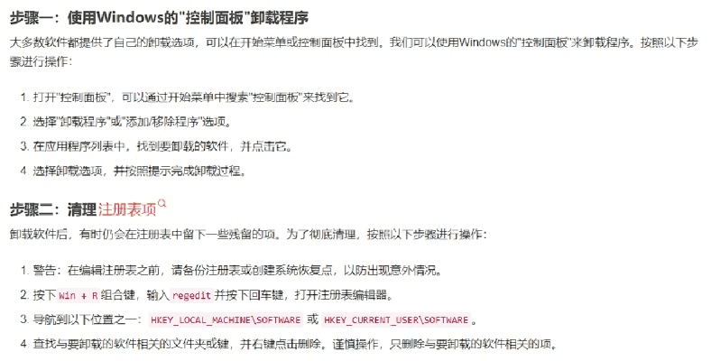 如何彻底卸载余干三缺一官方下载，实地数据评估设计_Advance_v5.830并清理所有残留文件和注册表