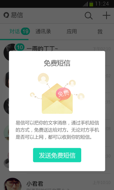 易信通官方下载,实践数据解释定义 ios_v6.628
