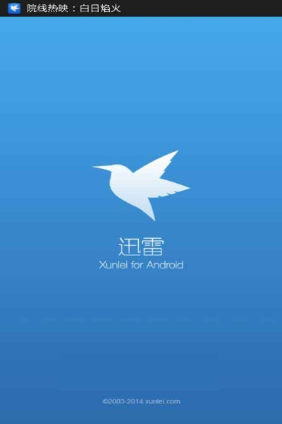 手机迅雷历史版本大全,最新动态方案 FHD版_v1.923