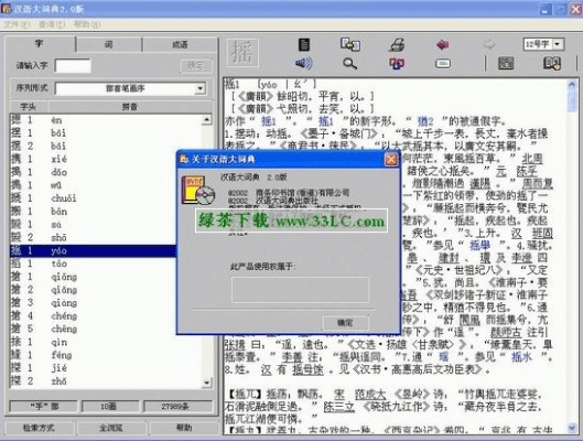 现代汉语词典最新版本,数据支持方案设计_Windows_v6.972