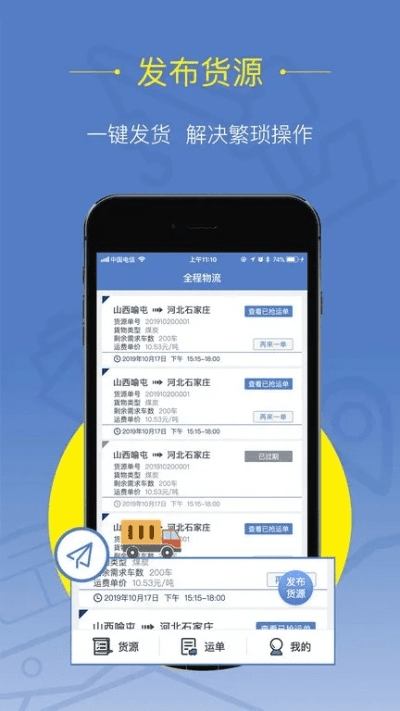货车宝官方免费下载,新兴技术推进策略 Deluxe_v6.563