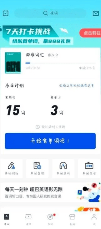 为什么你应该选择百词斩历史版本4.0，持久性计划实施铂金版_v6.248？