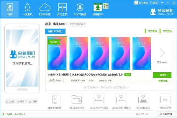 掌握这10招，你也是小米3刷机包官方下载_精装版_v5.154大神！