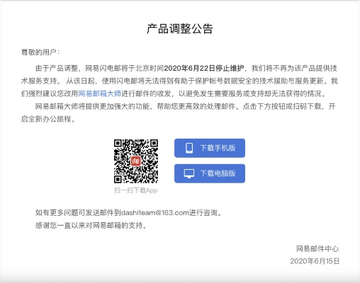 网易闪电邮官方下载,创新方案解析_Harmony款_v7.507