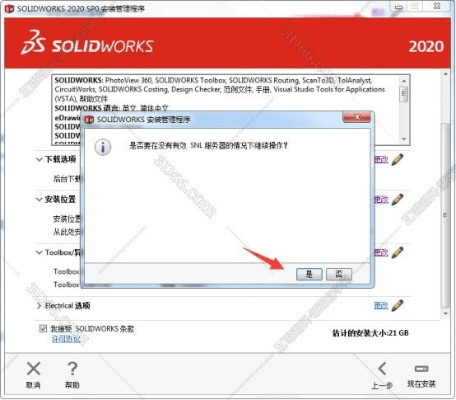 solidwor官方免费下载,确保解释问题 3DM_v6.118
