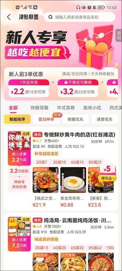 美团外卖安卓版本,实效设计计划|R版_v8.434