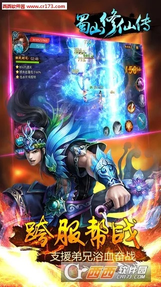 蜀山修仙官方下载,安全策略评估-精装版_v5.384