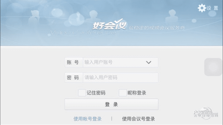 好会议官方下载安卓版软件介绍