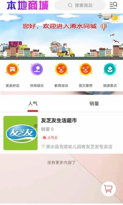 浠水同城游官方下载,全面应用数据分析 冒险版_v3.684