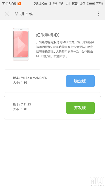 红米4x 版本,数据整合执行方案-P版_v1.832