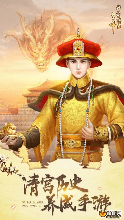 大清当皇帝几个版本啊,定性解读说明&amp;Lite_v5.955