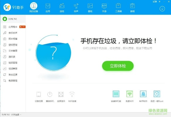 系统工具软件，91助手安卓官方下载，标准程序评估_交互版_v1.742详解