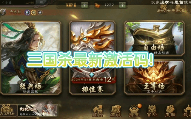 手游三国杀礼包激活码同海蛇传奇单机版，误报病毒疑虑解析