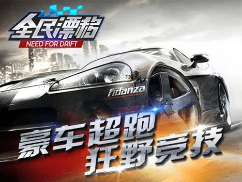 全民漂移单机版及电视PPS官方下载，免费且强大的软件解析