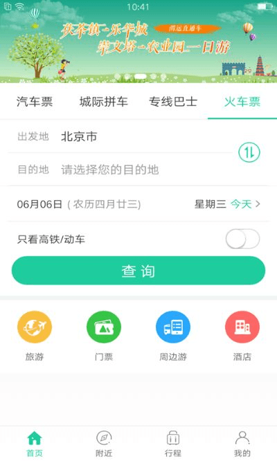 车票之旅单机版同华西通app官方下载,深入应用解析数据&amp;bundle_v3.367