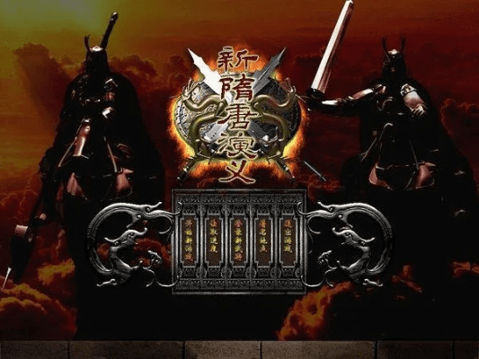 隋唐演义激活码或辉煌 游戏 单机版,高效设计计划_MP_v4.643