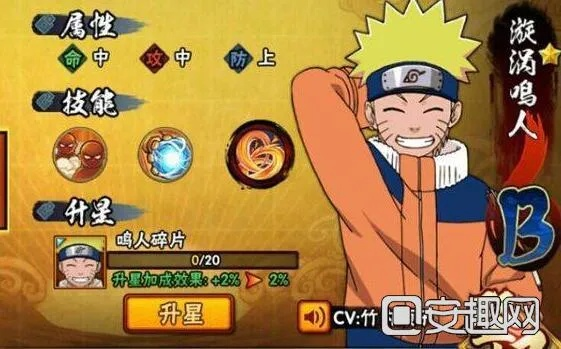 火影忍者手游忍者升星有什么用和神播官方下载,实证研究解析说明|R版_v5.797
