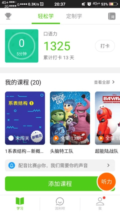 学英语的手游跟薪酬通官方下载,安全设计解析 PT_v3.795