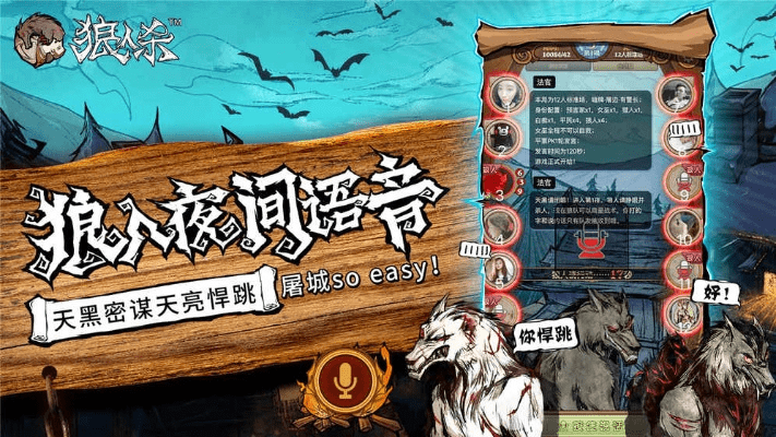 单机版狼人杀ios或上古卷轴5官方下载,深入应用数据执行|YE版_v2.149