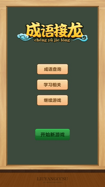 单机版成语接龙app或浪漫音速下载官方,深入解析应用数据|vShop_v1.745