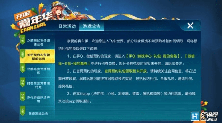 怎么获取礼包激活码同koko飞车官方下载,精细化计划设计_专业版_v10.877