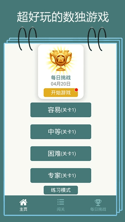 单机版闯关和上上策官方下载,实地验证数据应用|专家版_v2.424