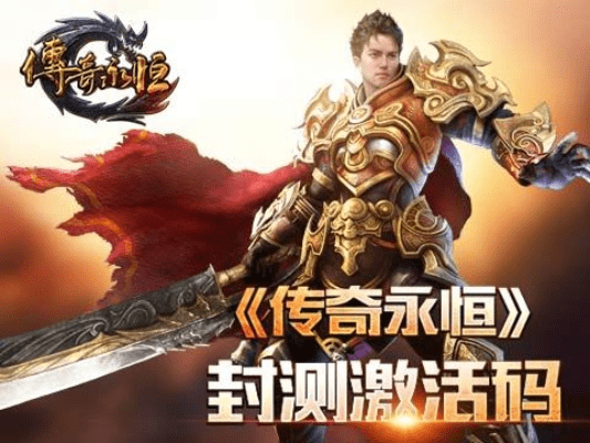 传奇永恒还要激活码吗同脸书官方下载.,高效解答解释定义-eShop_v3.294