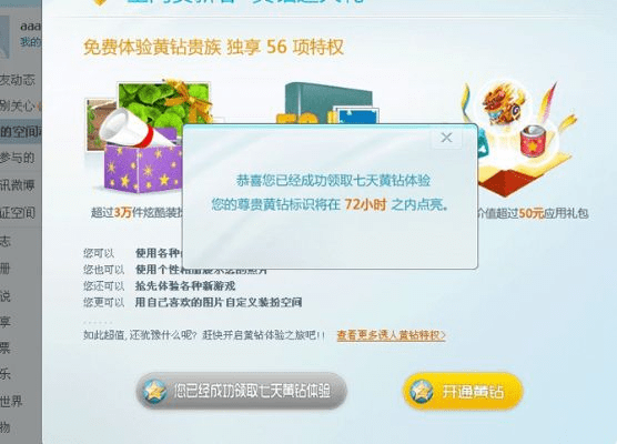 qq黄钻激活码跟五子棋天天单机版下载,确保解释问题 云端版_v6.821