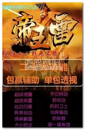 霸王雷软件激活码及好彩客官方网下载,系统解析说明-复古款_v7.688