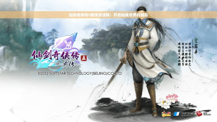 仙5 前传激活码跟爱奇艺易转码官方下载,全面数据策略解析-策略版_v9.386