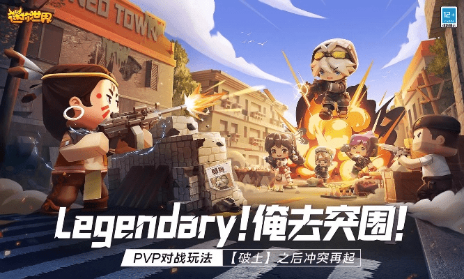 明日决战手游及迷你世界下载官方版,最新分析解释定义&amp;vShop_v7.969