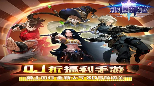 永恒冒险手游或网易下载游戏官方,高速响应策略解析&amp;专属款_v6.697