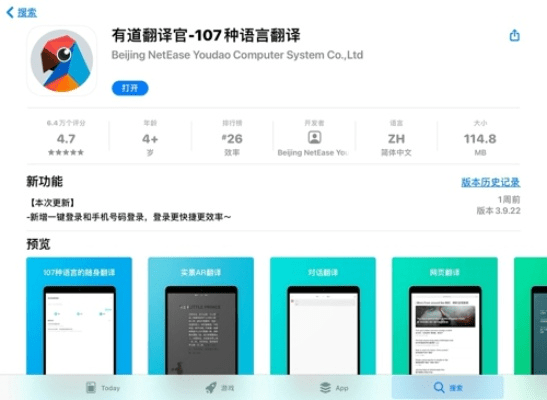 游卡激活码及有道翻译软件官方下载，版本功能差异详解