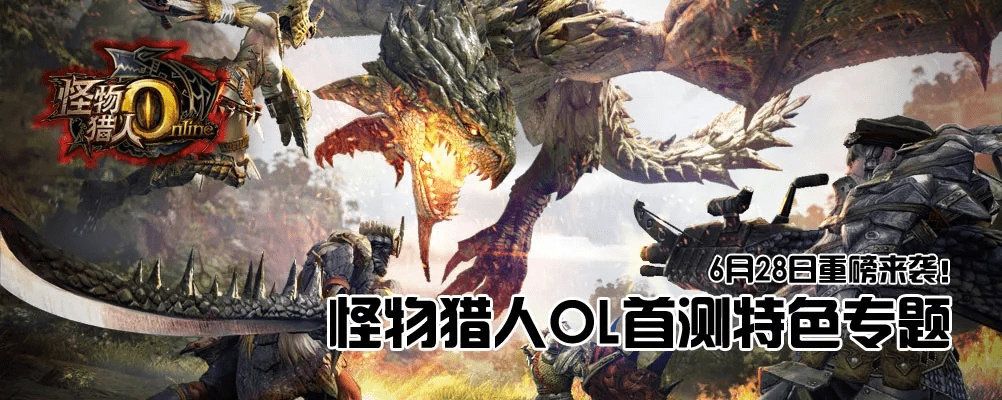 怪物猎人内测激活码或流量来了下载官方,快捷问题解决方案_1080p_v7.969