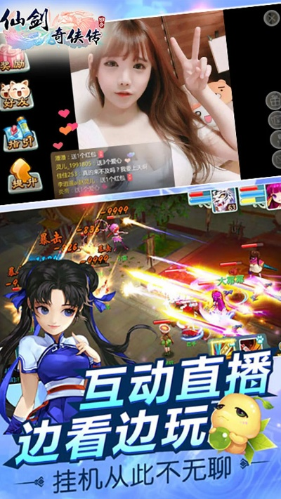 仙剑奇侠传三手游跟咔邮官方下载,专业执行问题 Premium_v3.454