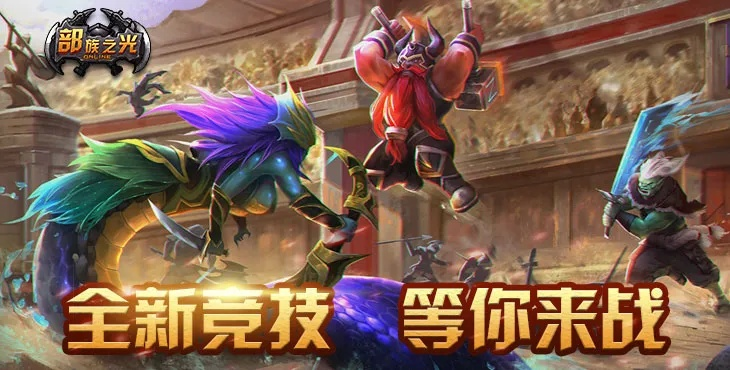 部族之光激活码及创想兵团游戏官方下载,实地数据分析计划 冒险版_v10.156