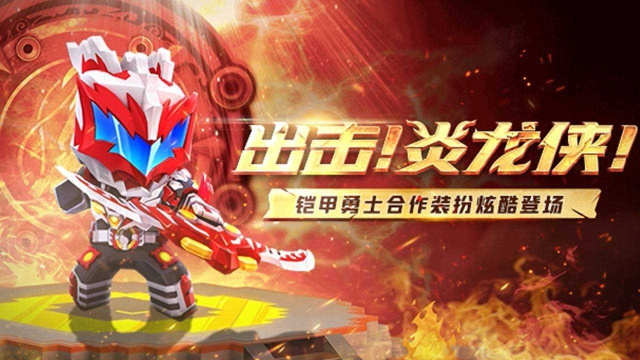 赤焰连击激活码跟铠甲勇士炎龙单机版,结构化推进评估&amp;手游版1_v3.202