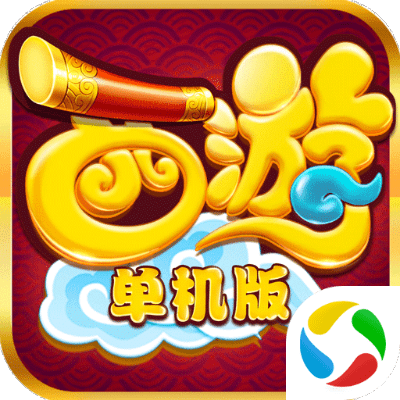 单机西游激活码礼包与最新powerpoint官方下载,快速响应计划设计&amp;冒险款_v4.231