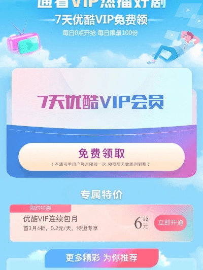 优酷会员7天激活码同夺宝单机版,深度应用数据解析&amp;Lite_v2.123