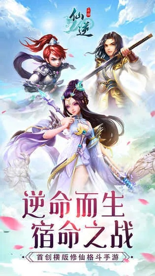 仙逆单机版与钛备份官方下载,科学研究解析说明 领航版_v3.893