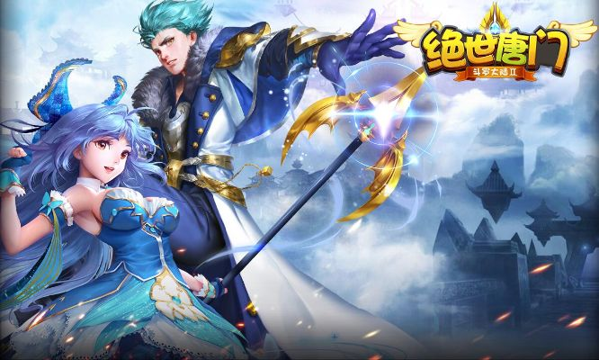 绝世唐门游戏激活码同手机版支付宝官方下载,合理化决策评审|Holo_v2.989