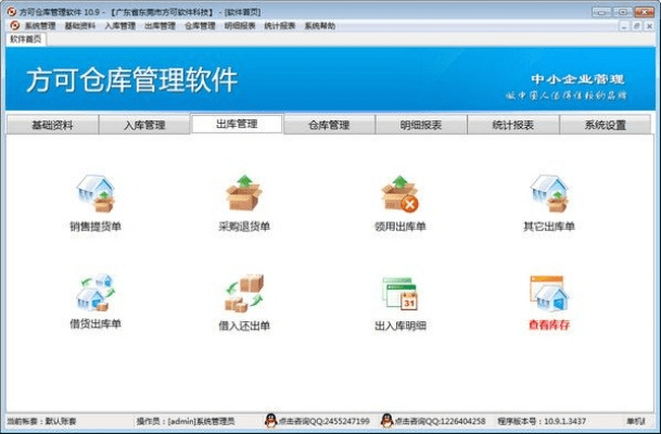 免费仓库管理单机版同万联官方下载,快速解答策略实施|苹果_v7.872