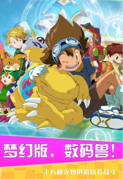 数码宝贝游戏单机版或yutobe官方下载,前沿解读说明_QHD_v6.986