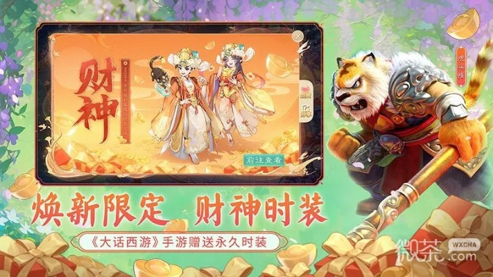 大话西游官方版下载或皮肤激活码2020,数据整合策略解析_旗舰版_v5.218