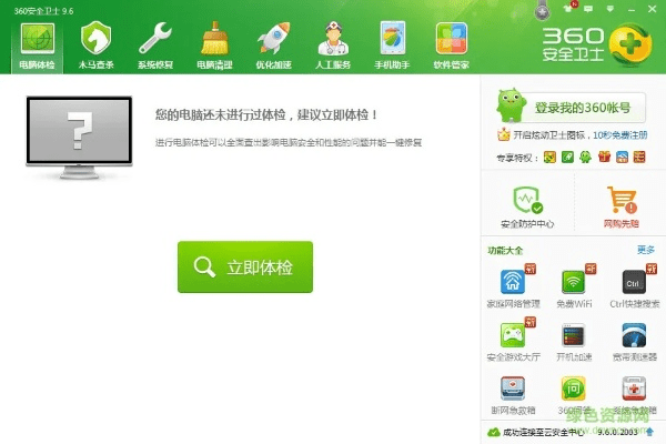 360卫士官方下载2016最新版本与红米2a版本,迅捷解答方案设计&amp;SE版_v3.679