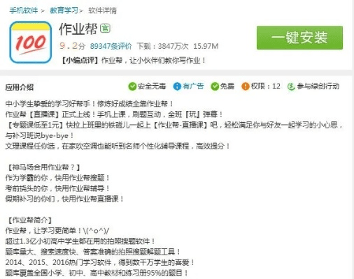 作业帮官方正版下载及火源 激活码,全面解析说明-Advance1_v10.532