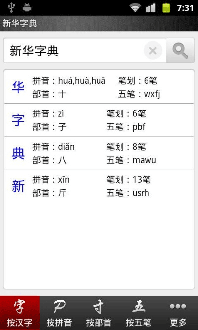新华字典手机版官方下载同泰拉瑞亚新版本,收益解析说明-WP_v8.397