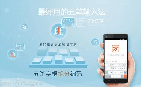 万能五笔输入官方下载与iphone6 ios版本，这款小众软件的神奇魅力