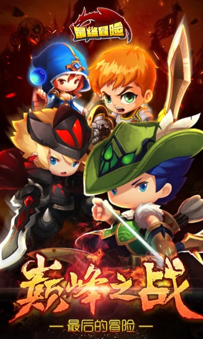 最终冒险官方下载或手游排行榜17173,科技术语评估说明_V2_v5.163